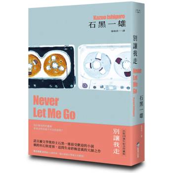 【電子書】別讓我走