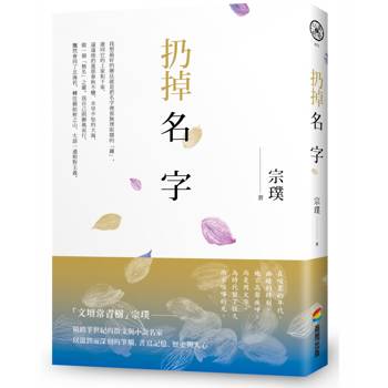 扔掉名字