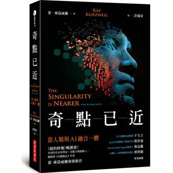 奇點已近：當人類與AI融合一體
