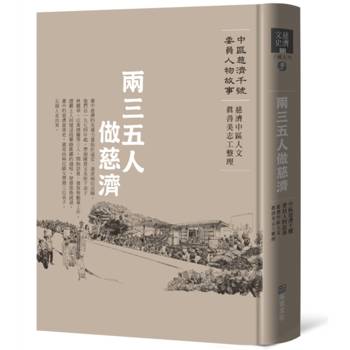 【電子書】兩三五人做慈濟