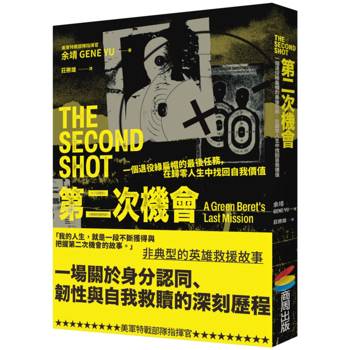 【電子書】第二次機會