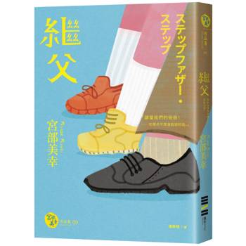 繼父（經典回歸版）