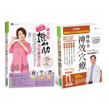 撥筋美容養生法&神效穴療，精準按對穴位，改善常見病症套書(共2本)【全彩圖解】