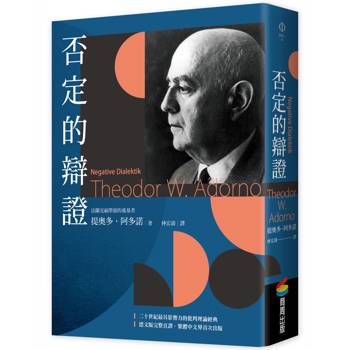 【電子書】否定的辯證