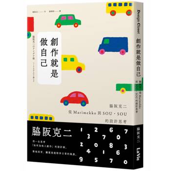 【電子書】創作就是做自己