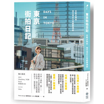 【電子書】東京街拍日記