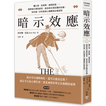 【電子書】暗示效應