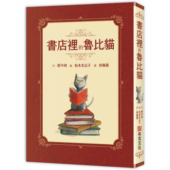 書店裡的魯比貓：【溫暖療癒×人際互動×成長探索】魯比誕生了！尋找自己的紅寶石，獻給每一個微小、卻努力發光的你