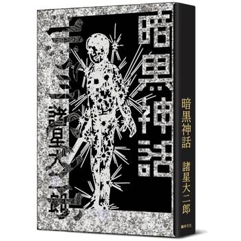 【電子書】暗黑神話（完全版）