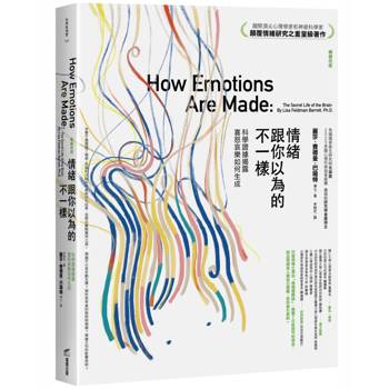 情緒跟你以為的不一樣（暢銷改版）──科學證據揭露喜怒哀樂如何生成
