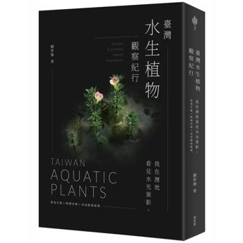 臺灣水生植物觀察紀行：我在溼地看見水光葉影 棲地生態×物種詳解×尋訪路線推薦