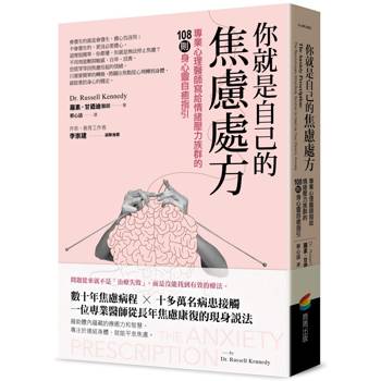 你就是自己的焦慮處方：專業心理醫師寫給情緒壓力族群的108則身心靈自癒指引