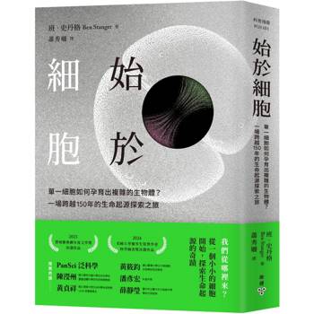始於細胞 書封