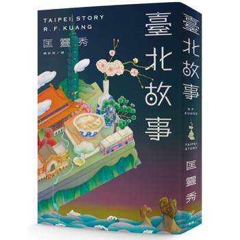 【電子書】臺北故事