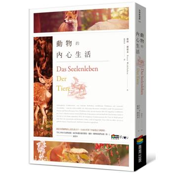 【電子書】動物的內心生活