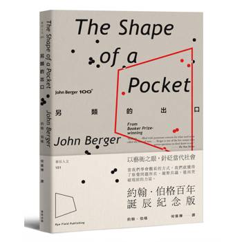 【電子書】另類的出口【約翰．伯格百年誕辰紀念版】