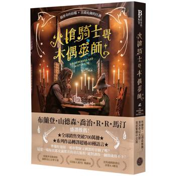 【電子書】火槍騎士與木偶巫師