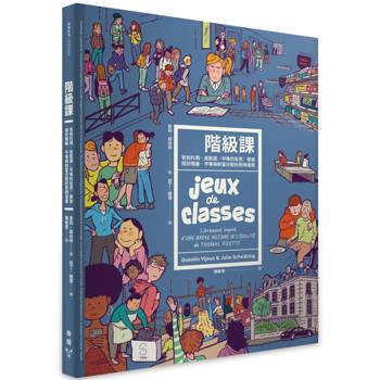 【電子書】階級課