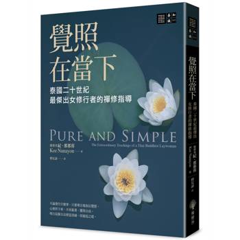 覺照在當下：泰國二十世紀最傑出女修行者的禪修指導