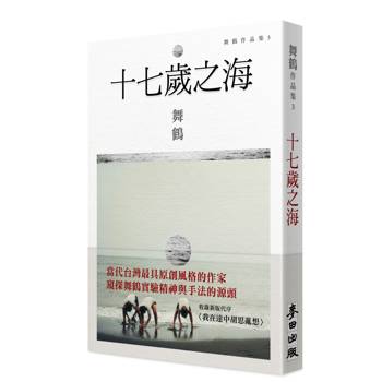 十七歲之海(新藏版)