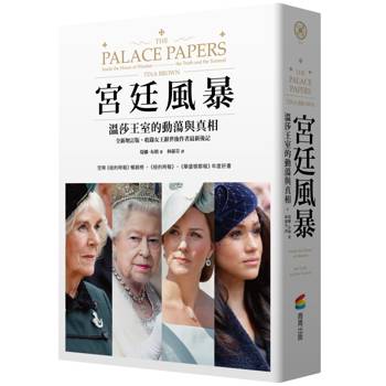 宮廷風暴 : 溫莎王室的動蕩與真相（空降《紐約時報》暢銷榜．令人上癮的王室內幕巨作．《紐約時報》《華盛頓郵報》年度好書）