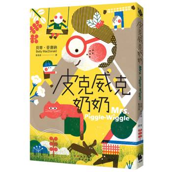 【電子書】皮克威克奶奶（第1集二版）
