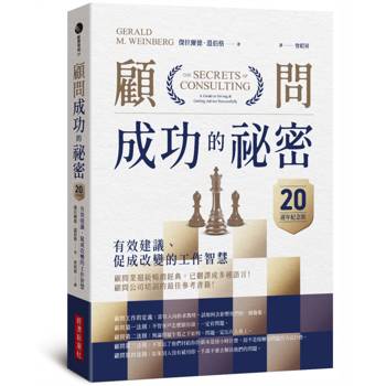 【電子書】顧問成功的祕密（20週年紀念版）