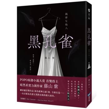 【電子書】黑孔雀