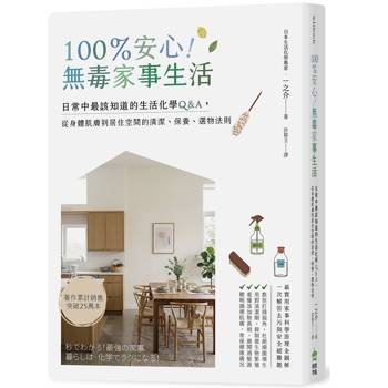 【電子書】100％安心！無毒家事生活