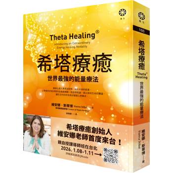【電子書】希塔療癒：世界最強的能量療法