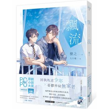 【電子書】飄流
