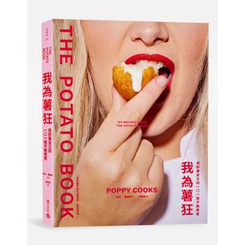 【電子書】我為薯狂
