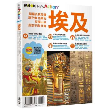 【電子書】埃及