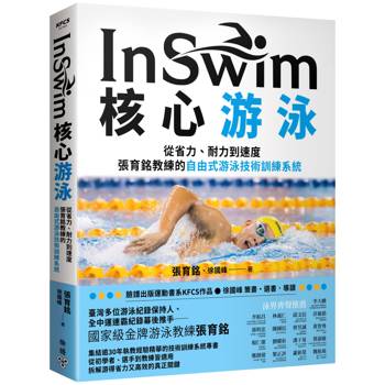 InSwim核心游泳 書封