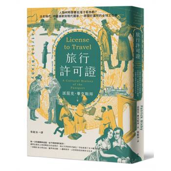 旅行許可證：人類何時需要批准才能移動？法老時代、中國漢朝到現代國家，一部關於護照的全球文化史
