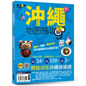 【電子書】沖繩地圖隨身GO