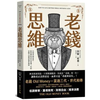 【電子書】老錢思維