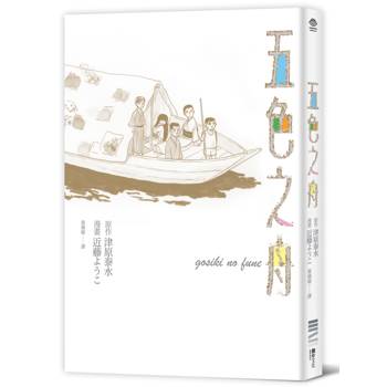 【電子書】五色之舟