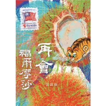 再會，福爾摩莎