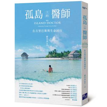 【電子書】孤島上的醫師