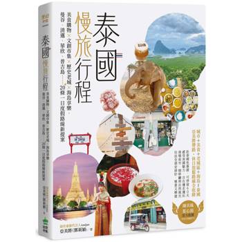 泰國慢旅行程：美食購物×文創市集×歷史老城×海島享樂，曼谷、清邁、華欣、普吉島……20＋條一日度假路線新提案