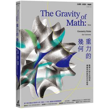 【電子書】重力的幾何