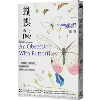 【電子書】蝴蝶誌