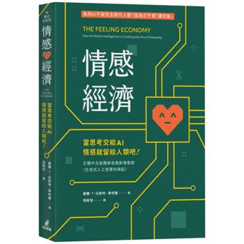 情感經濟：當思考交給AI，情感就留給人類吧！