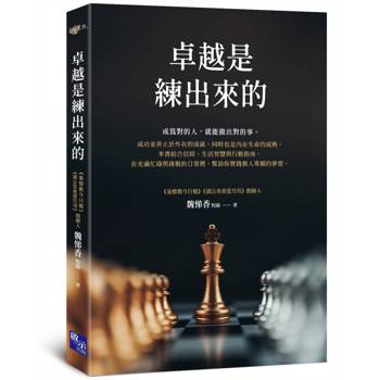 【電子書】卓越是練出來的