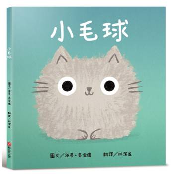 【電子書】小毛球