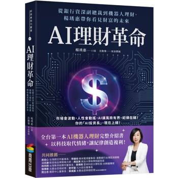 【電子書】AI理財革命
