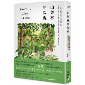【電子書】山與林的深處