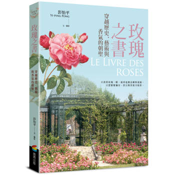 【電子書】玫瑰之書