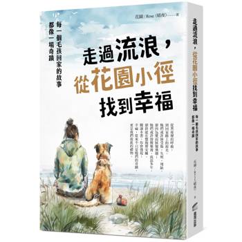 【電子書】走過流浪，從花園小徑找到幸福：每一個毛孩回家的故事，都像一場奇蹟